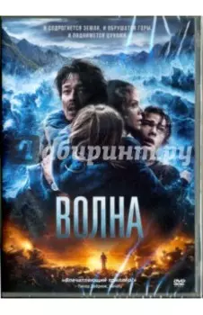 DVD. Волна