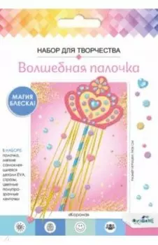 Волшебная палочка из EVA. Корона