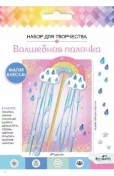 Волшебная палочка из EVA. Радуга