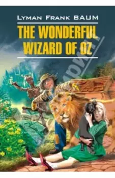 Волшебник из страны Оз