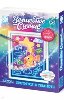 Волшебное сияние Зайка со звездой