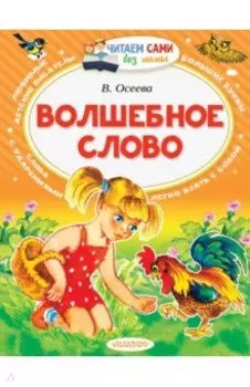 Волшебное слово