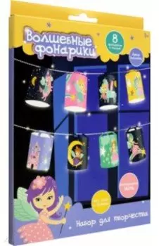 Волшебные фонарики Феечки