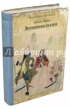 Волшебные сказки