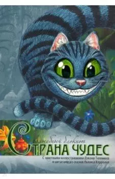 Волшебный блокнот Страна чудес