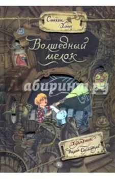 Волшебный мелок