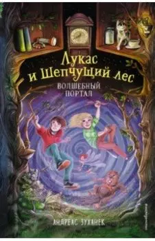 Волшебный портал