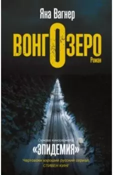 Вонгозеро