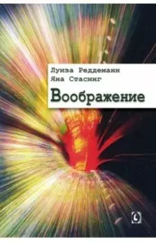 Воображение