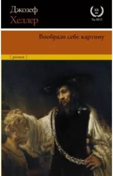 Вообрази себе картину