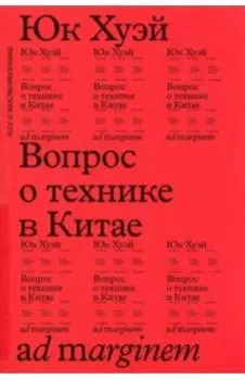 Вопрос о технике в Китае