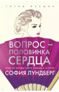 Вопрос - половинка сердца