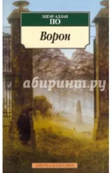Ворон