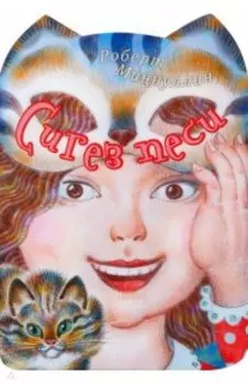 Восемь кошек