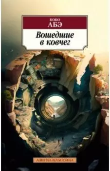 Вошедшие в ковчег
