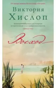 Восход