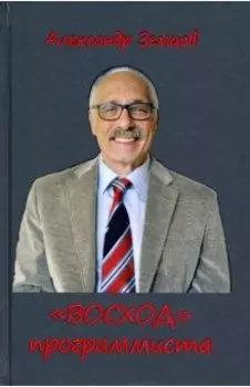 ВОСХОД программиста