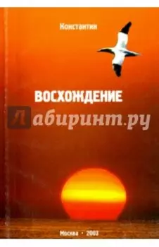 Восхождение