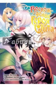 Восхождение героя Щита. Том 7