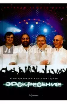 Воскресение