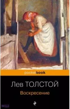 Воскресение