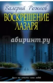 Воскрешение Лазаря