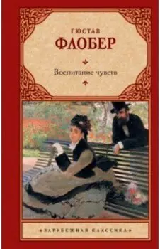 Воспитание чувств