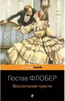 Воспитание чувств