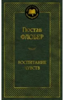 Воспитание чувств