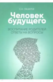 Воспитание родителей. Ответы на вопросы