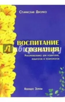 Воспитание сознания