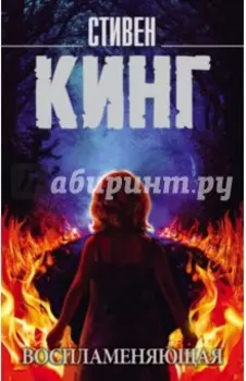 Воспламеняющая