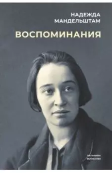 Воспоминания