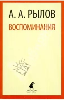 Воспоминания