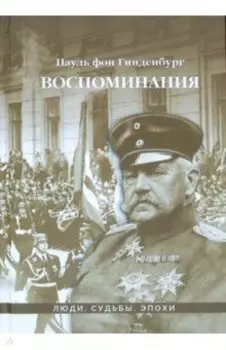 Воспоминания