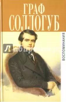 Воспоминания. История двух калош. Большой свет. Тарантас