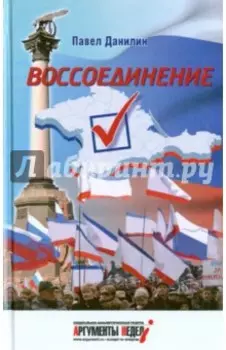 Воссоединение