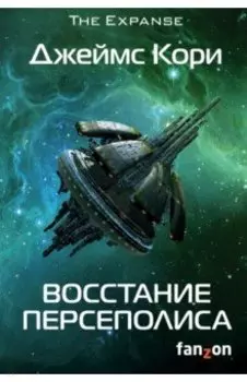 Восстание Персеполиса