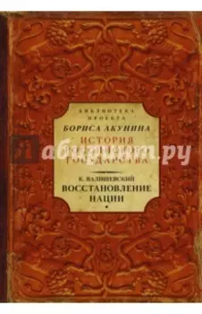 Восстановление нации