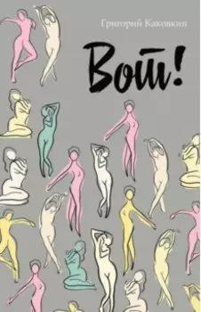 Вот!