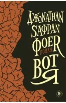 Вот я