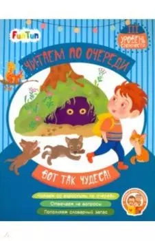 Вот так чудеса! 3 уровень сложности