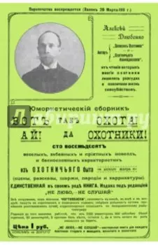 Вот так охота! Ай да охотники!