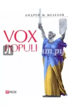 Vox populi