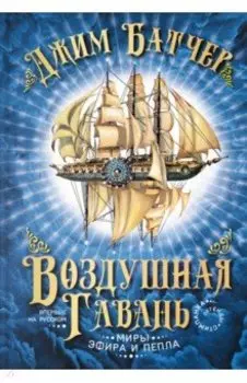 Воздушная гавань