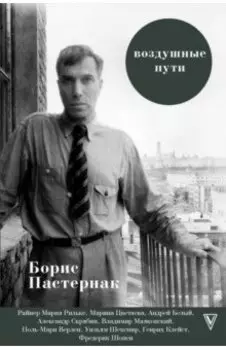 Воздушные пути