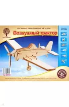 Воздушный трактор (80133)