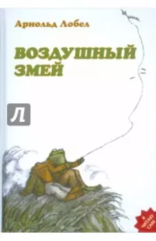 Воздушный змей