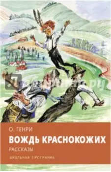 Вождь краснокожих