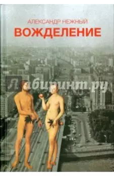 Вожделение